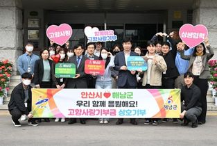 안산시-해남군 고향사랑기부금 상호기부… 친선교류 활성화 도모
