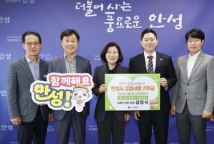 안성시, 2025년 제1호 고향사랑 고액기부자 탄생