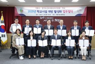 의왕시, 학교시설 개방 활성화 업무 협약 체결