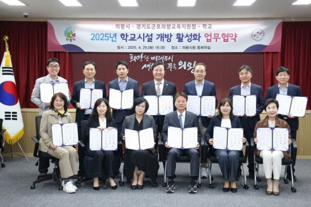 의왕시, 학교시설 개방 활성화 업무 협약 체결