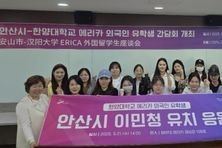 안산시, 한양대학교 ERICA캠퍼스 외국인 유학생과 소통의 장 마련