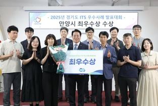 최대호 안양시장, '경기도 지능형교통체계(ITS) 우수사례 발표대회' 최우수상 수상