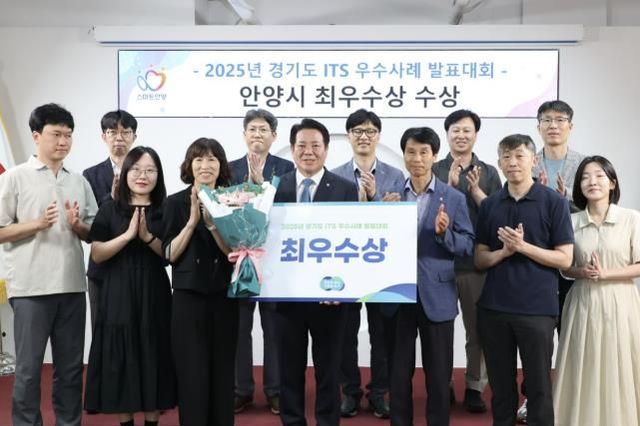 최대호 안양시장, '경기도 지능형교통체계(ITS) 우수사례 발표대회' 최우수상 수상