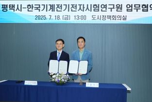 평택시 – 한국기계전기전자시험연구원(KTC), 첨단산업 육성 및 지원 위한 업무협약 체결