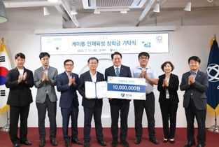 3년 연속 안양시 인재육성을 위한, 케이폴 장학금 기탁