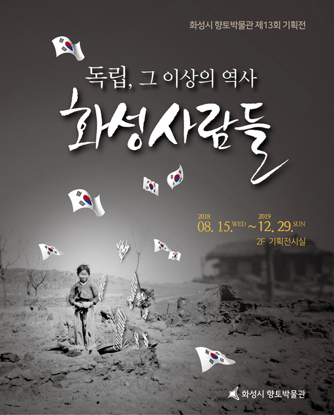 전시연장 포스터 (사진=화성시)