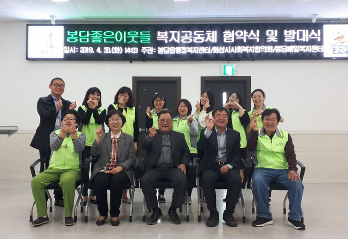봉담좋은이웃들 복지공동체 협약식 기념촬영 모습 (사진=화성시)