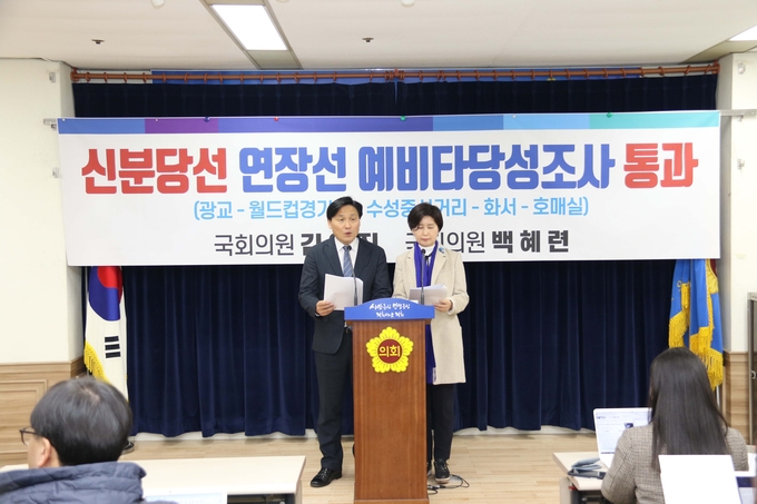 김영진,백혜련의원 신분당선 예타통과 기자회견 을 하고 있는 모습