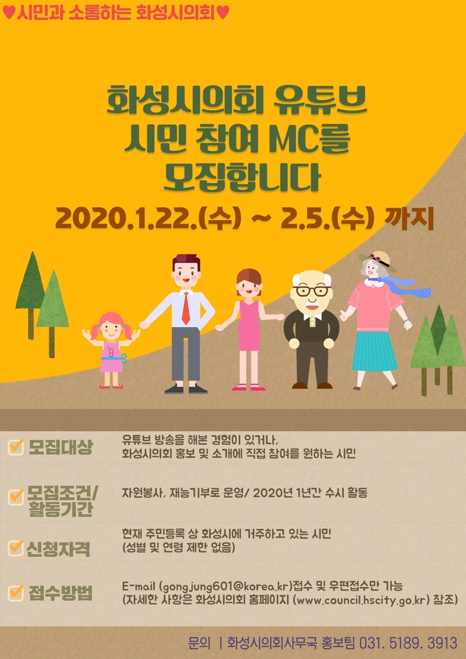 시민참여MC 모집 안내포스터