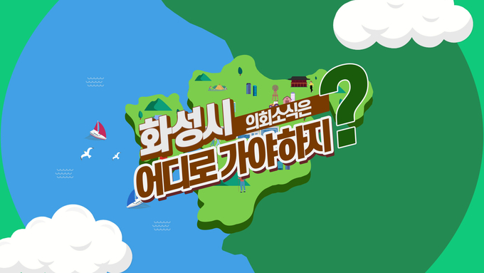 화성으로 스틸컷 포스터
