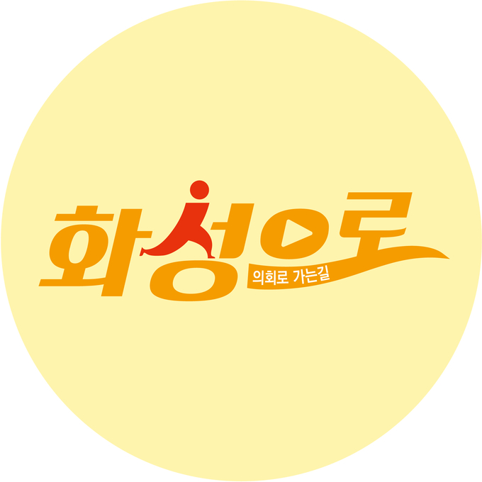 화성으로 - logo 포스터