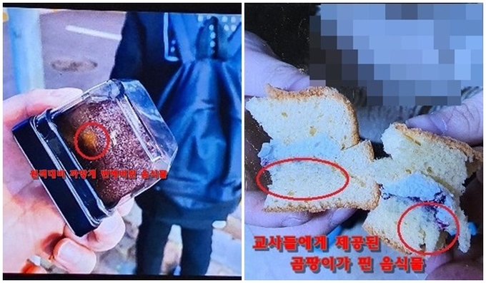 교사들에게 제공된 상한 음식물들