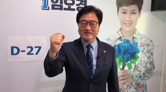 우원식전원내대표_임오경지지선언을 하고 화이팅을 외치고 있다.