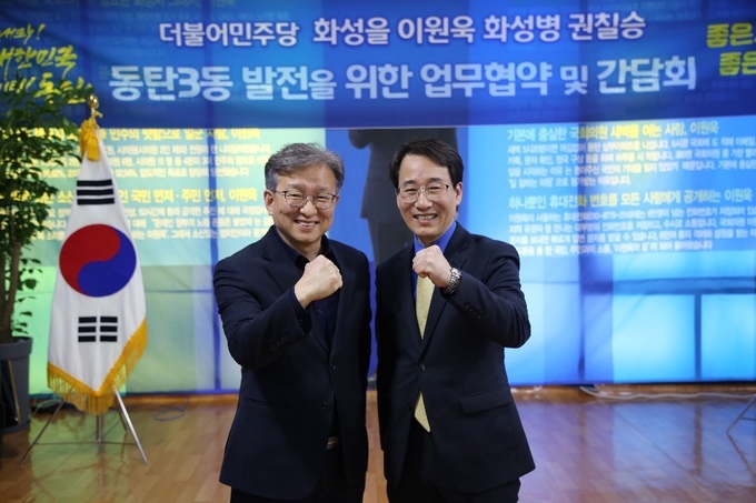 좌측 ,권칠승 의원은 “화성(병)지역에 새롭게 포함된 동탄3동을 비롯, 화성 동탄 발전 위해 긴밀한 협의 이어갈 것”이라고 다짐 하며 화이팅을 외치고 있다. 우측 이원욱국회의원 모습