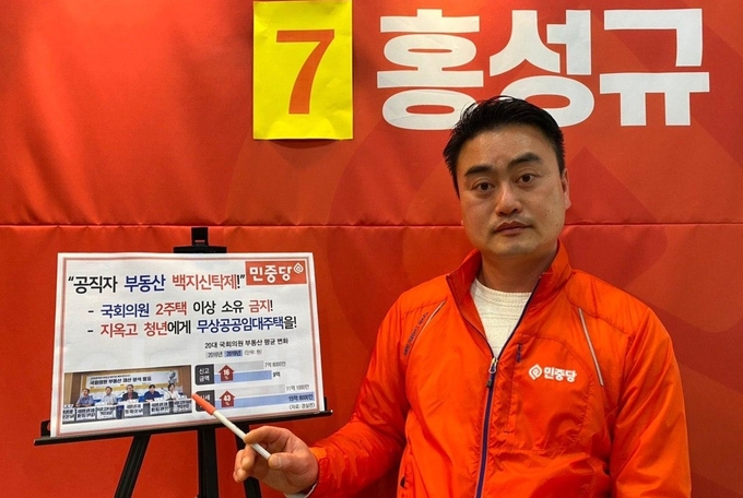 홍성규후보가 공약을 발표 하고 있다.