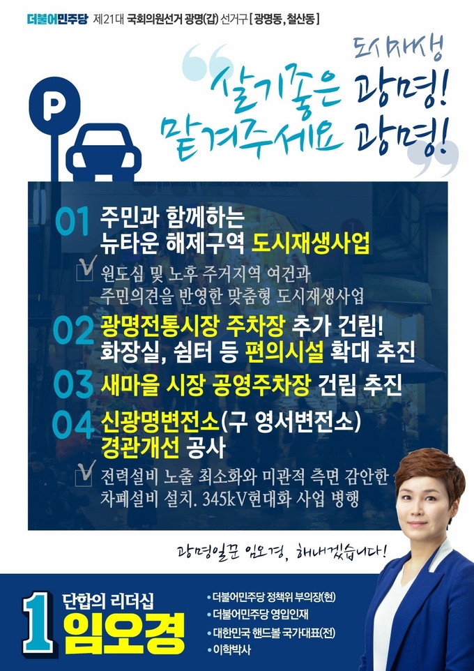임오경후보 카드뉴스_도시재생 광명 프로젝트 발표 공약