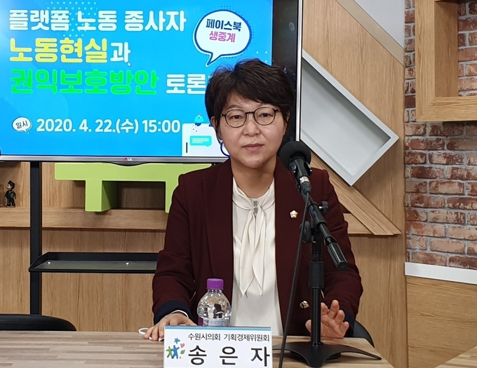 수원시의회 송은자 의원, 플랫폼 노동자 권익보호 필요성을 강조 하고 있다.