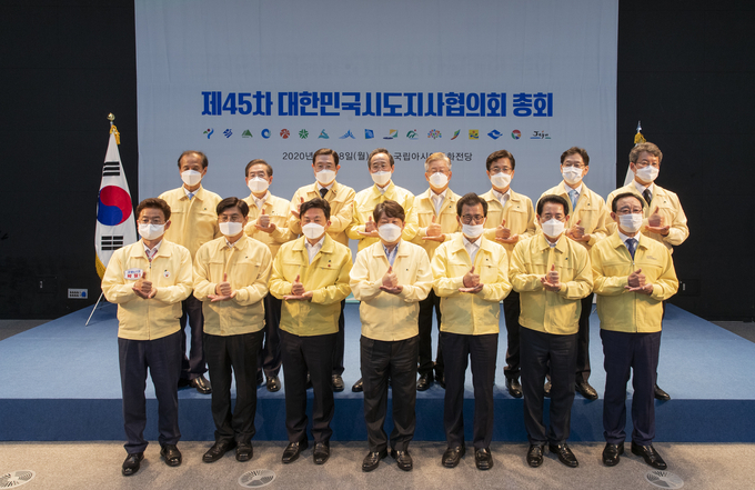 이재명경기지사 제안 의안 "18일 대한민국시도지사협의회 제45차 총회에서 ‘제21대 국회에 바라는 시도지사 대국회 공동성명서’ 채택후 기념 사진