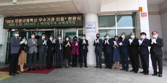 28일 시청 본관 앞에서 규제개혁 현판식 기념촬영 모습