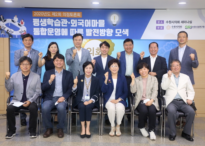 수원시의회 수원시 평생학습관 외국어마을 통합운영에 따른 발전방향 모색 토론회 개최 후 단체 기념 사진