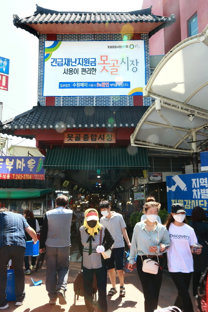 재난기본소득+지급이후+수원못골시장+모습