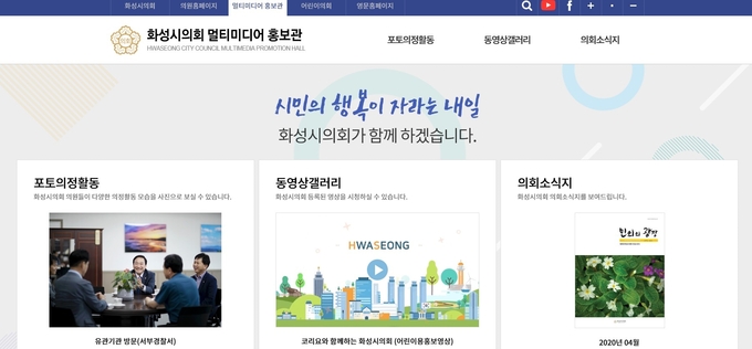 화성시의회 멀티미디어 홍보관 안내 표시판