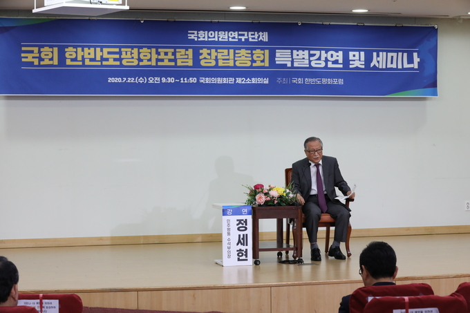 정세현 前 통일부장관 특별강연 ”한국전쟁 70년과 종전선언“ 세미나에서 한반도 정세에 관해 설명하고 있는 모습