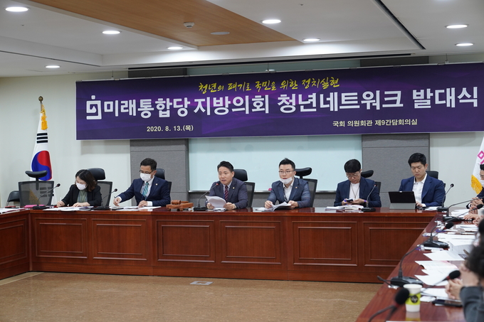 화성시의회 임채덕의원 “미래통합당 지방의회 청년네트워크 발대식”에서 모두 발언을 하고 있는 모습