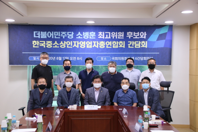 소병훈 의원, 한국중소상인자영업자총연합회와 정책현안 논의 후 기념 사진