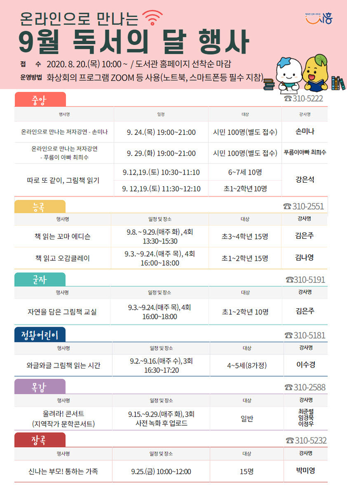 시흥시 , 온라인으로 만나는 9월 독서의 달 행사 안내 포스터