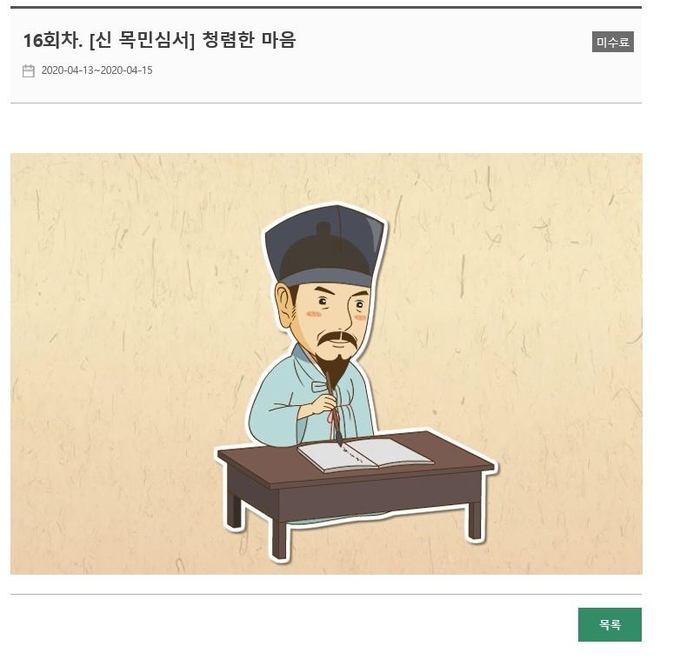 청렴웹툰 (정약용 선생) 모습