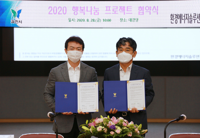 과천시와 환경에너지솔루션(주), 사회공헌 활동 2020 행복나눔 프로젝트 협약식 좌측, 김종천과천시장 , 우측 이용현 환경에너지솔루션(주) 대표이사 모습