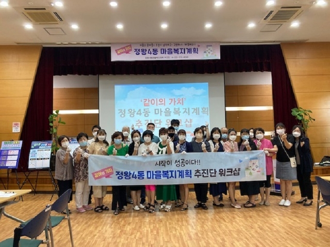 시흥 정왕4동 " 같이의 가치 " 슬로건으로 마을 복지계획 추진단 워크샵 후 단체 기념 사진