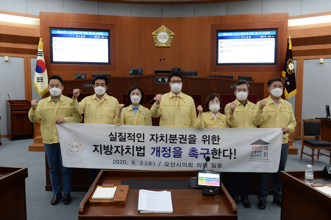 오산시의회 ' 제252회 임시회 본회의에서 “지방자치법 전부개정안 수정요구 촉구 결의안”을 만장일치로 채택 하고 있는 모습 , 가운데 장인수의장