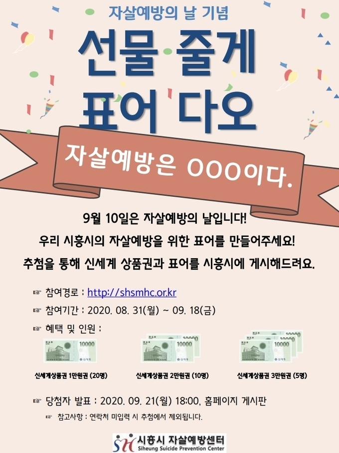 자살예방의 날 캠페인