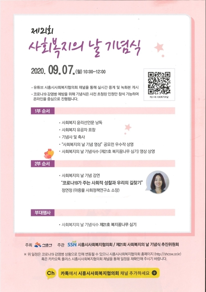 제21회 사회복지의 날 기념식 포스터