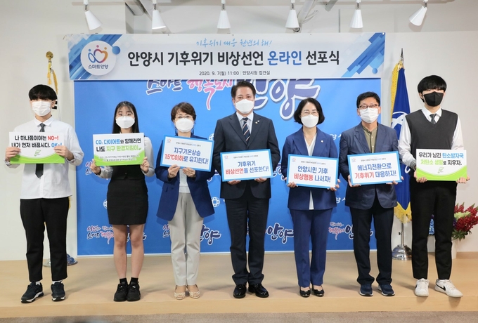 안양시 기후위기 비상선언 온라인 선포식 후 기념 사진 , 가운데 최대호 안양시장 모습