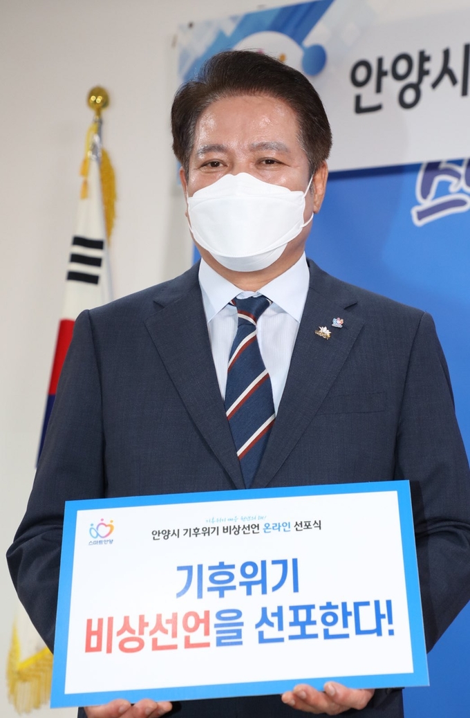 기후위기 비상선언을 선포한다 , 구호가 적힌 판화를 들고 있는 , 최대호 안양시장 모습