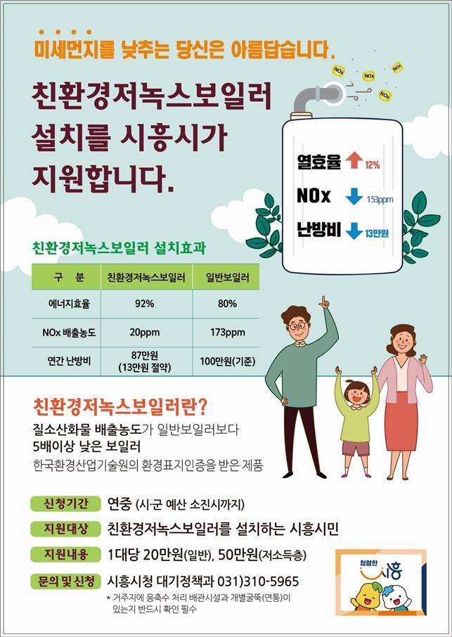시흥시' 효율 좋은 보일러로 교체하고 지원 안내 , 포스터