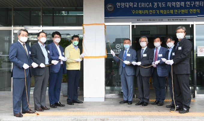 한양대 ERICA캠퍼스 산학협력단이 주관하는 ‘수소에너지 전주기 핵심소재 연구센터’ 현판식 모습