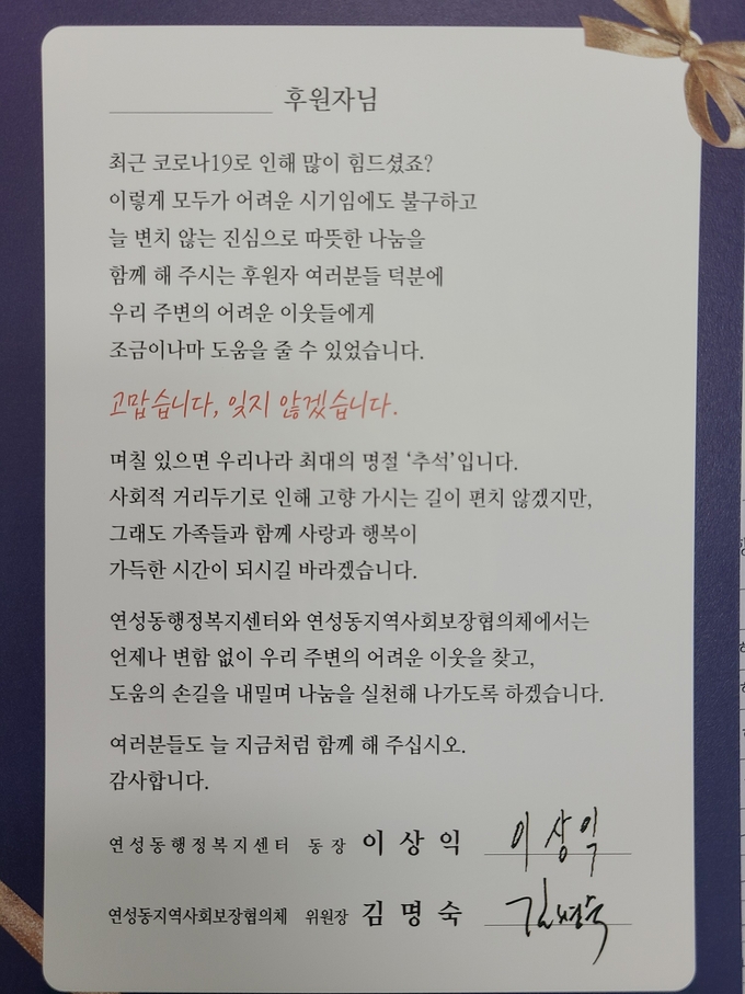 후원자들에게 보내는 감사의 인사