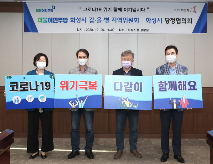 더불어민주단 화성갑을병 지역위원회-화성시 당정협의회 후 단체 기념 사진, 왼쪽부터 송옥주 , 이원욱, 권칠승국회의원 , 서철모화성시장 모습
