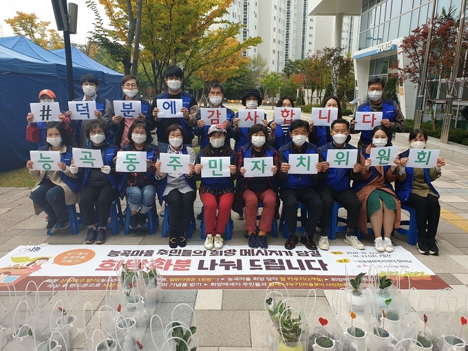 능곡동 주민자치위원회 희망 화분 나눔 행사