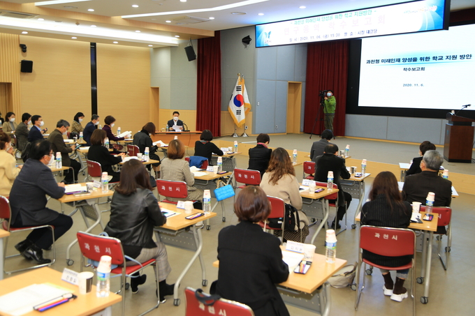 ‘과천형 미래인재 양성을 위한 학교 지원방안 연구용역’ 착수보고회 개최 모습