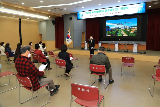 과천시, 자연재해저감종합계획 주민공청회 에서 모두 발언을 하고 있는 , 김종천과천 시장모습