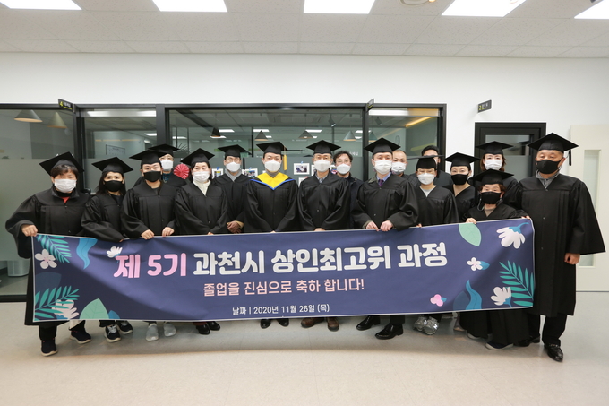 ‘제5기 과천시 상인최고위과정’ 졸업식 모습