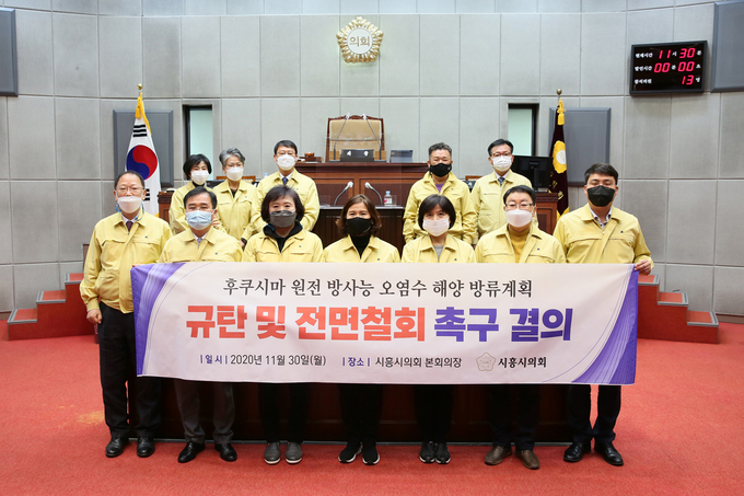 283회 제2차 정례회 회기 중인 30일 제3차 본회의를 열고 ‘후쿠시마 원전 방사능 오염수 해양 방류계획 규탄 및 전면철회 촉구 결의안’ 채택 후 기념 사진