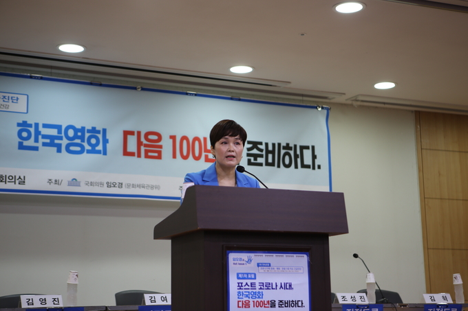 임오경 국회의원 보도자료 사진