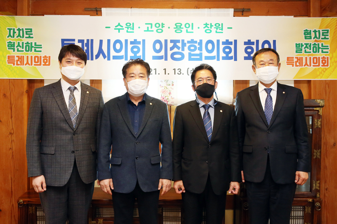 4개 특례시 의장협의회 개최후 기념 사진 , 좌측 ,조석환수원시의회의장 모습