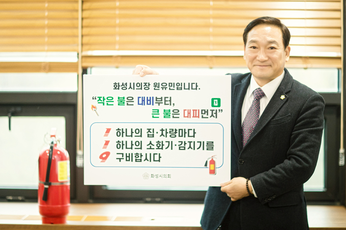 화성시의회 원유민 의장(119 챌린지 참여 ) 모습